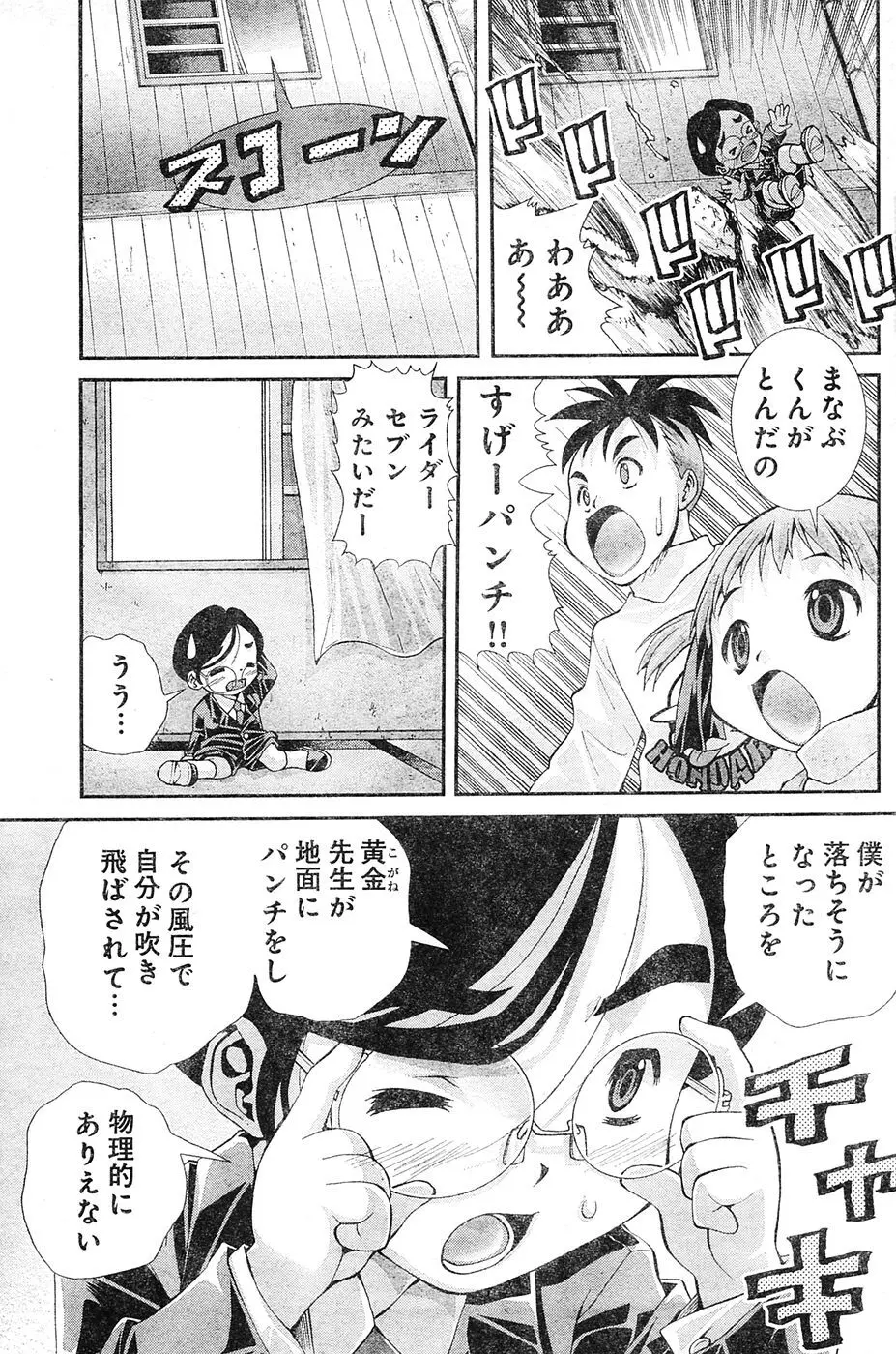 ヤンほぼ Page.110