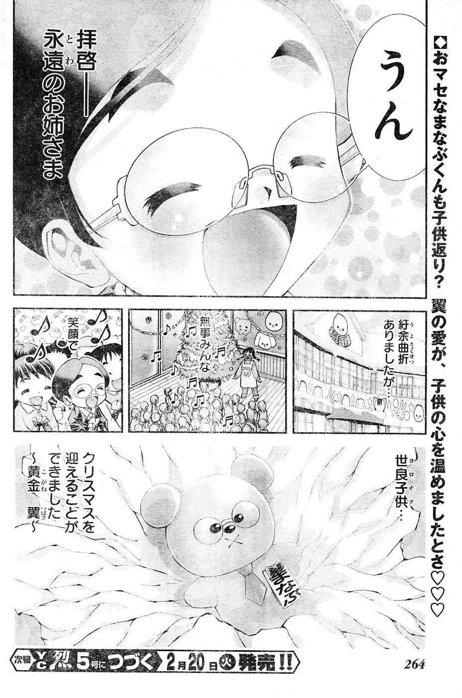 ヤンほぼ Page.115