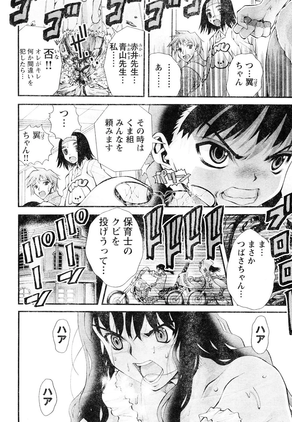 ヤンほぼ Page.131