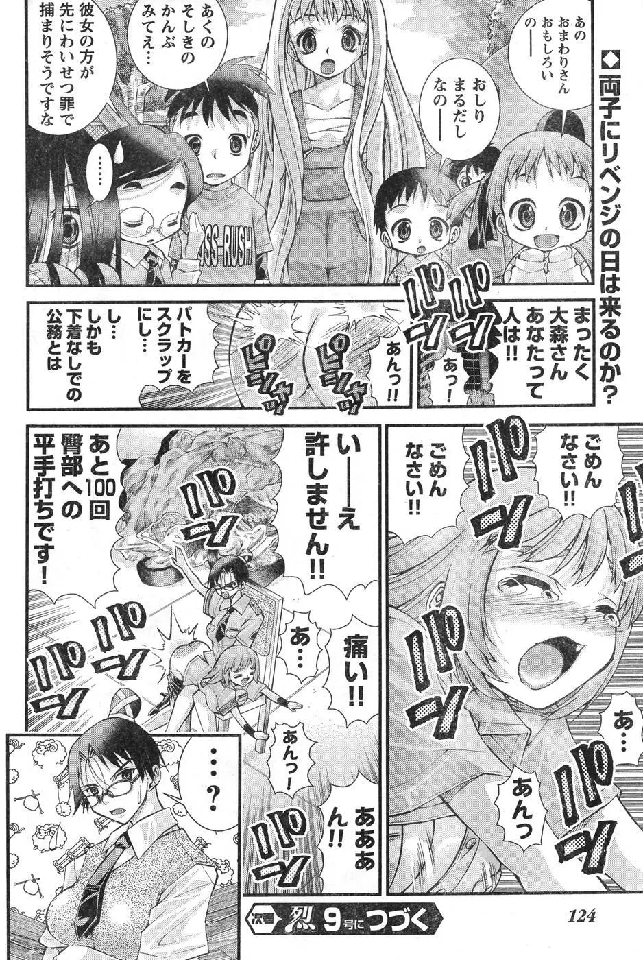 ヤンほぼ Page.203