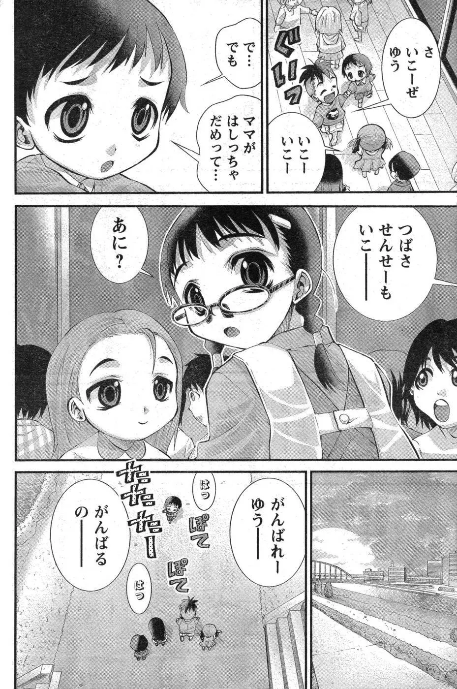 ヤンほぼ Page.209