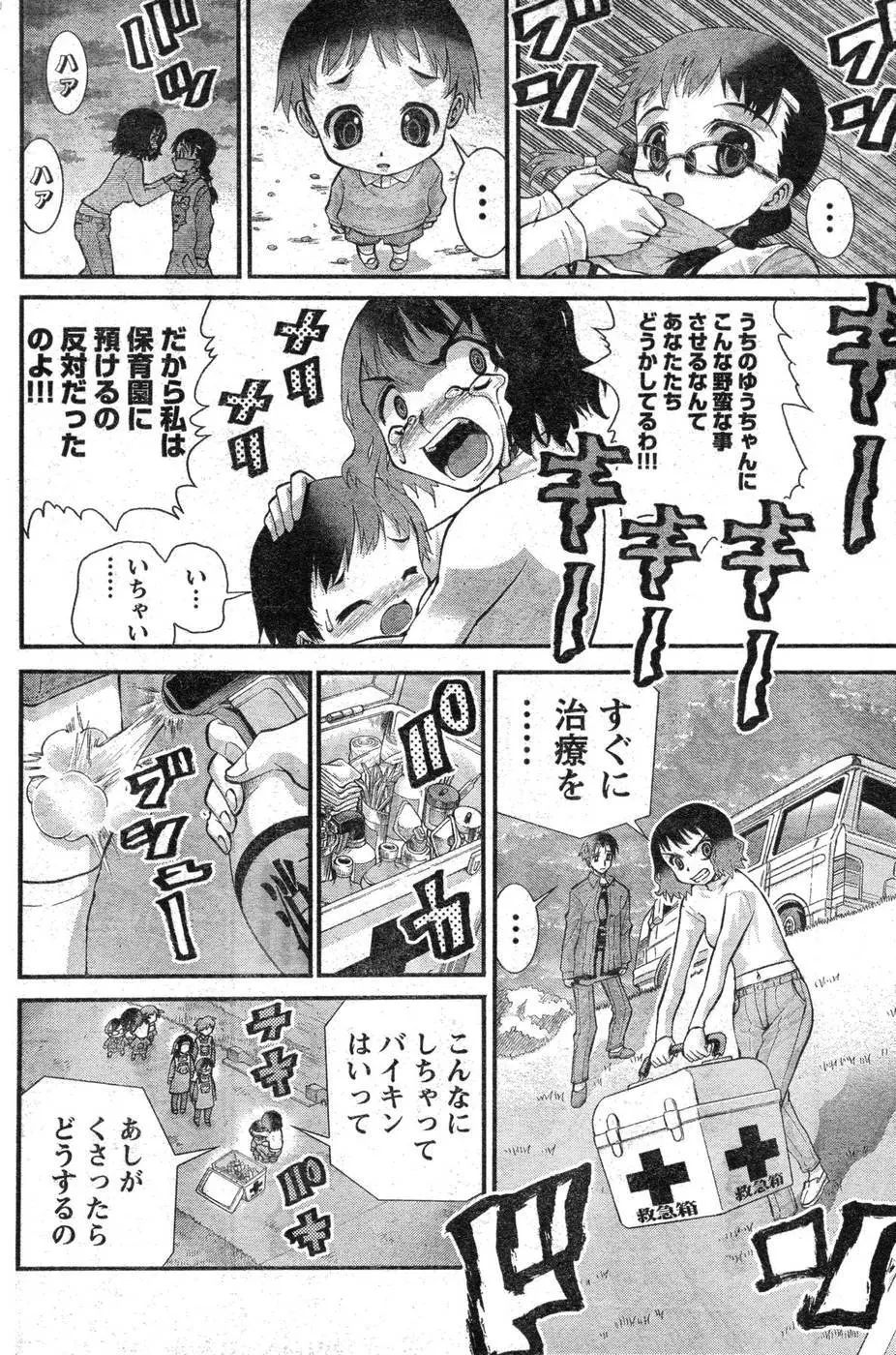 ヤンほぼ Page.213