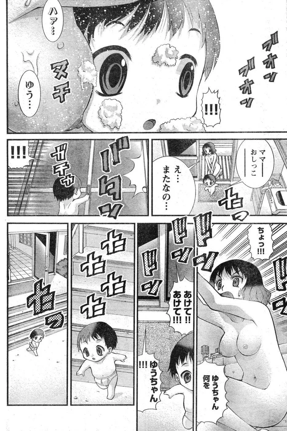 ヤンほぼ Page.217