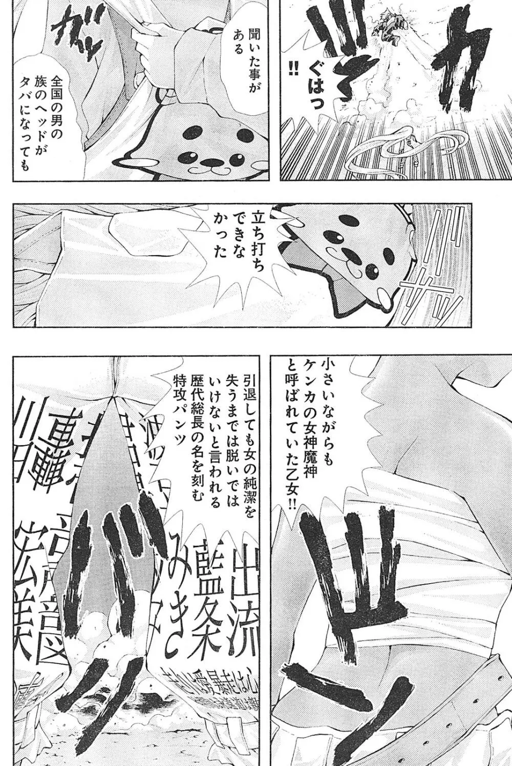 ヤンほぼ Page.22