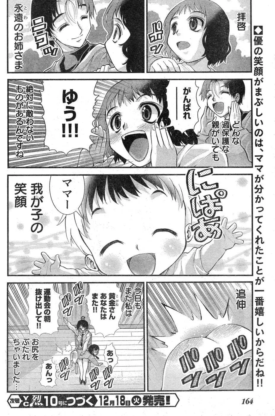 ヤンほぼ Page.223