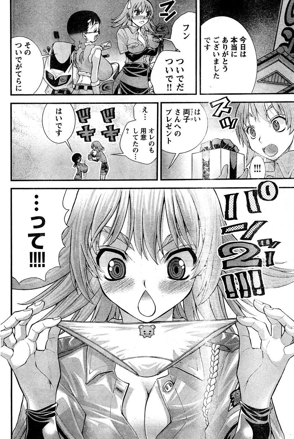 ヤンほぼ Page.239