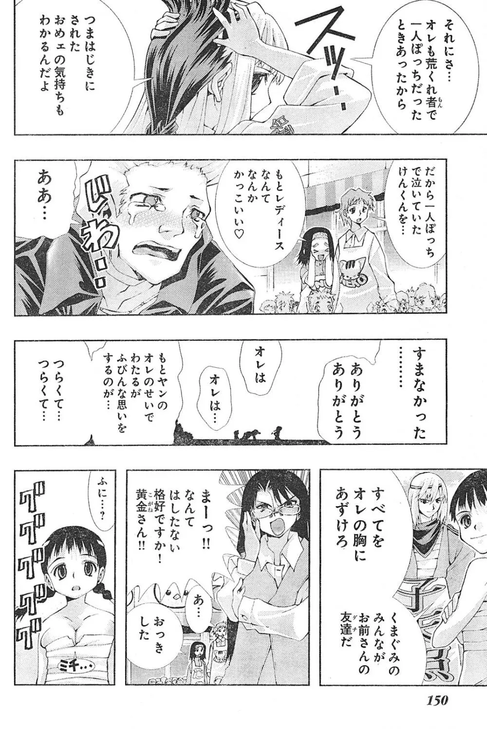 ヤンほぼ Page.27