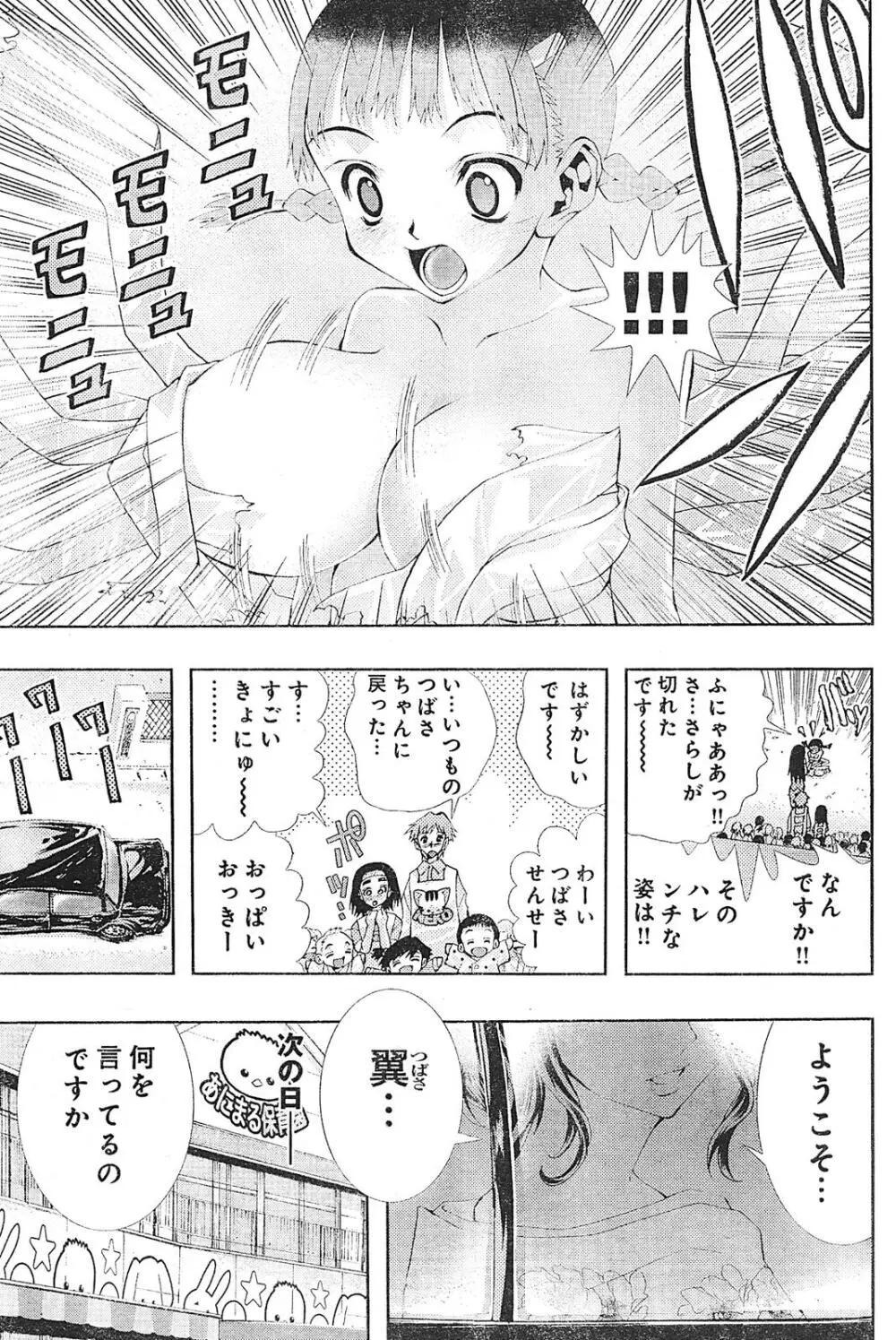 ヤンほぼ Page.28