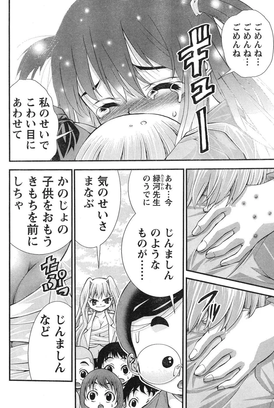 ヤンほぼ Page.281