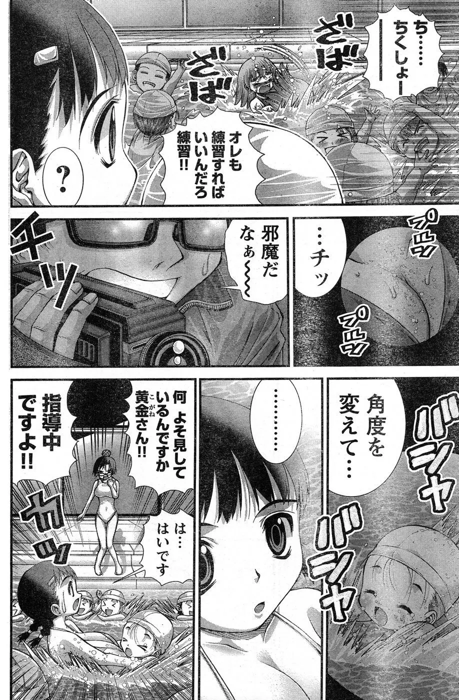 ヤンほぼ Page.291