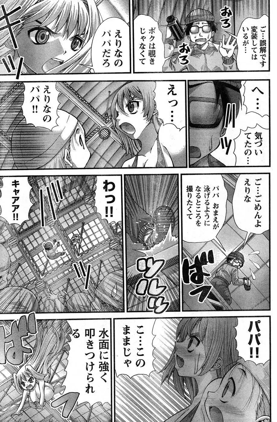 ヤンほぼ Page.298