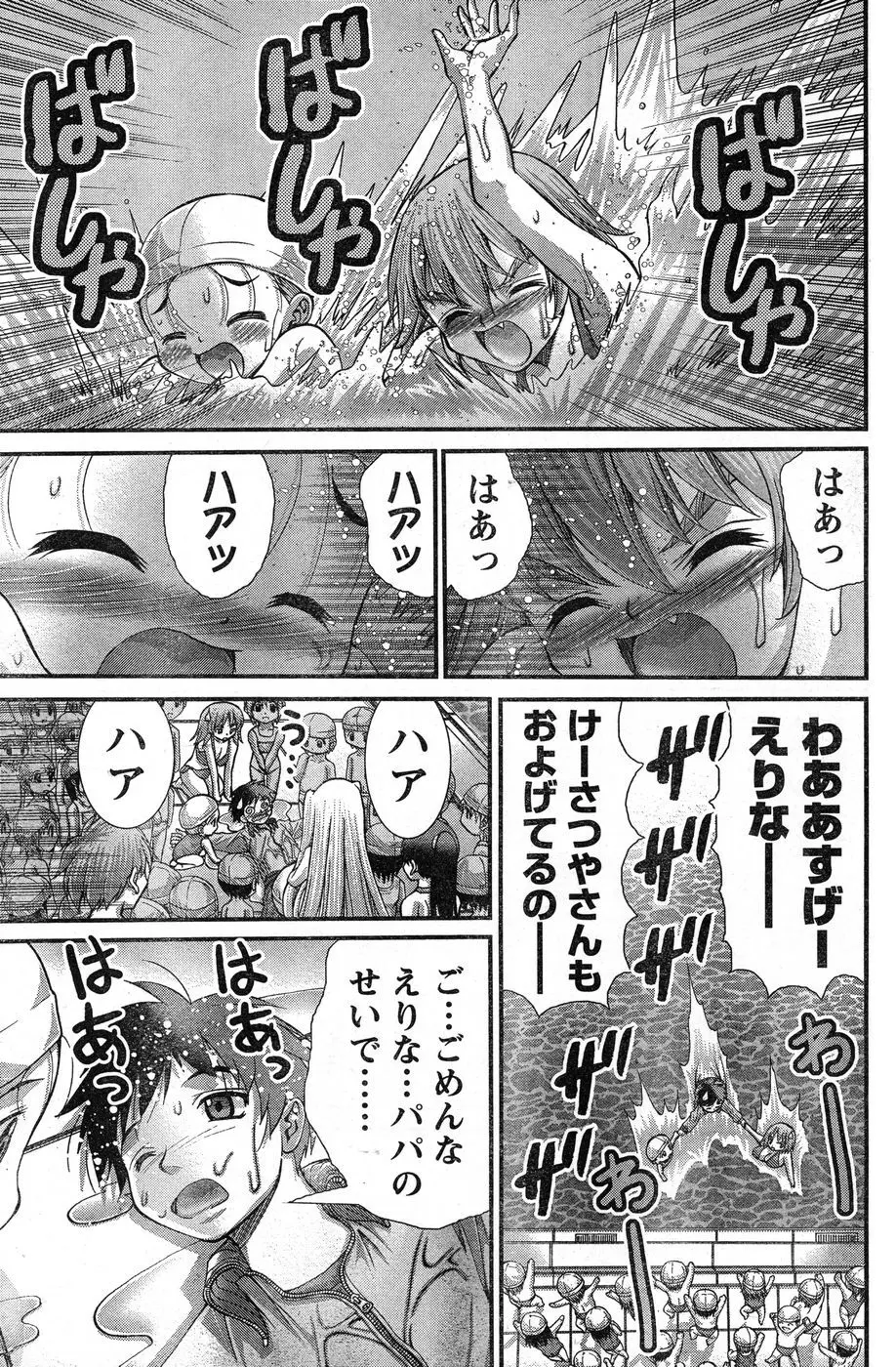 ヤンほぼ Page.300