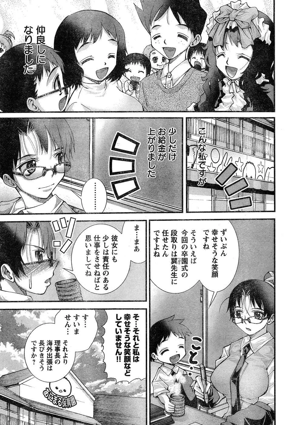 ヤンほぼ Page.324