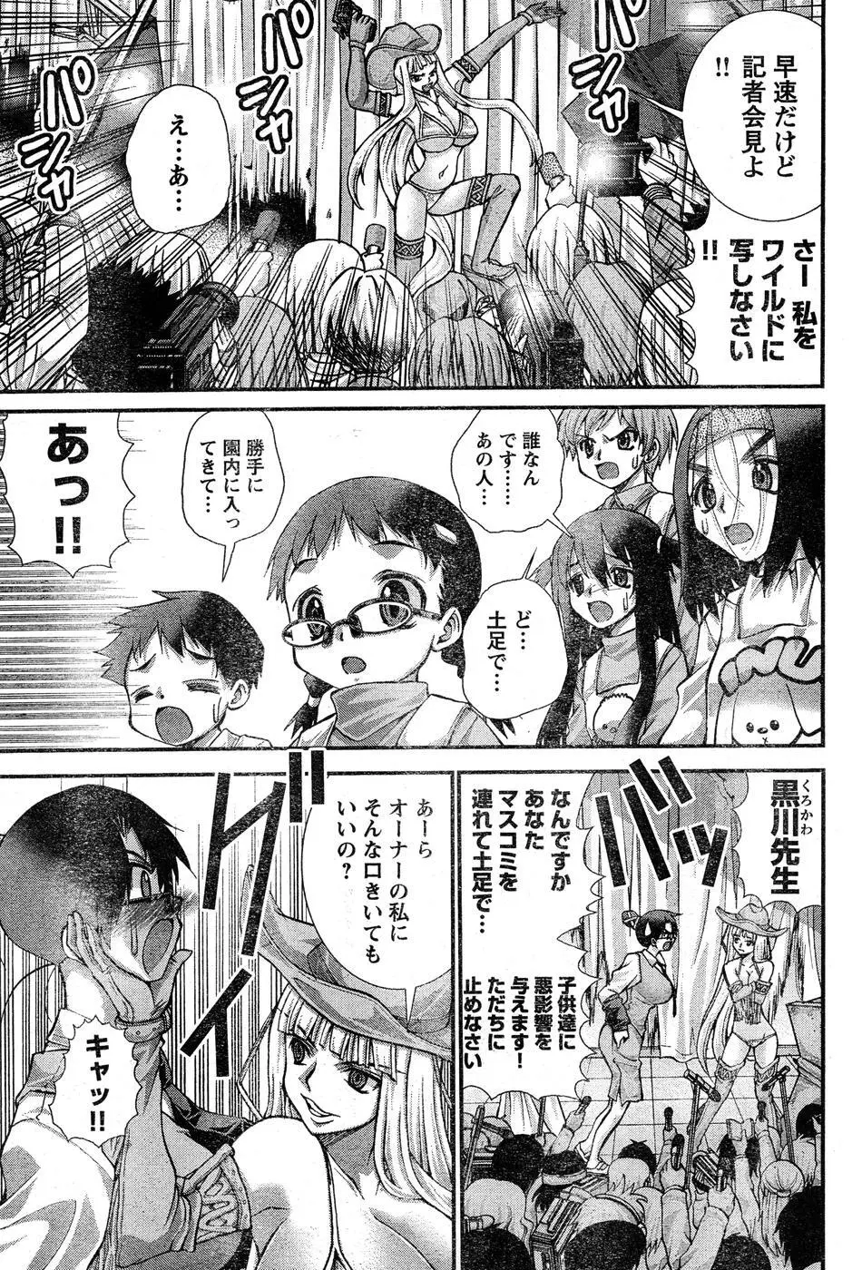 ヤンほぼ Page.328