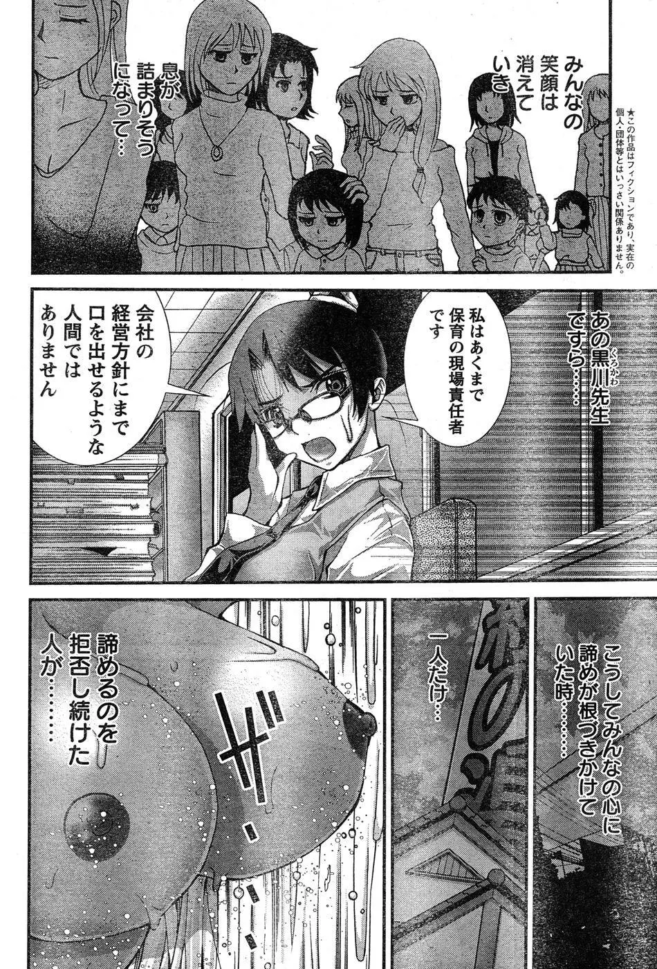 ヤンほぼ Page.333