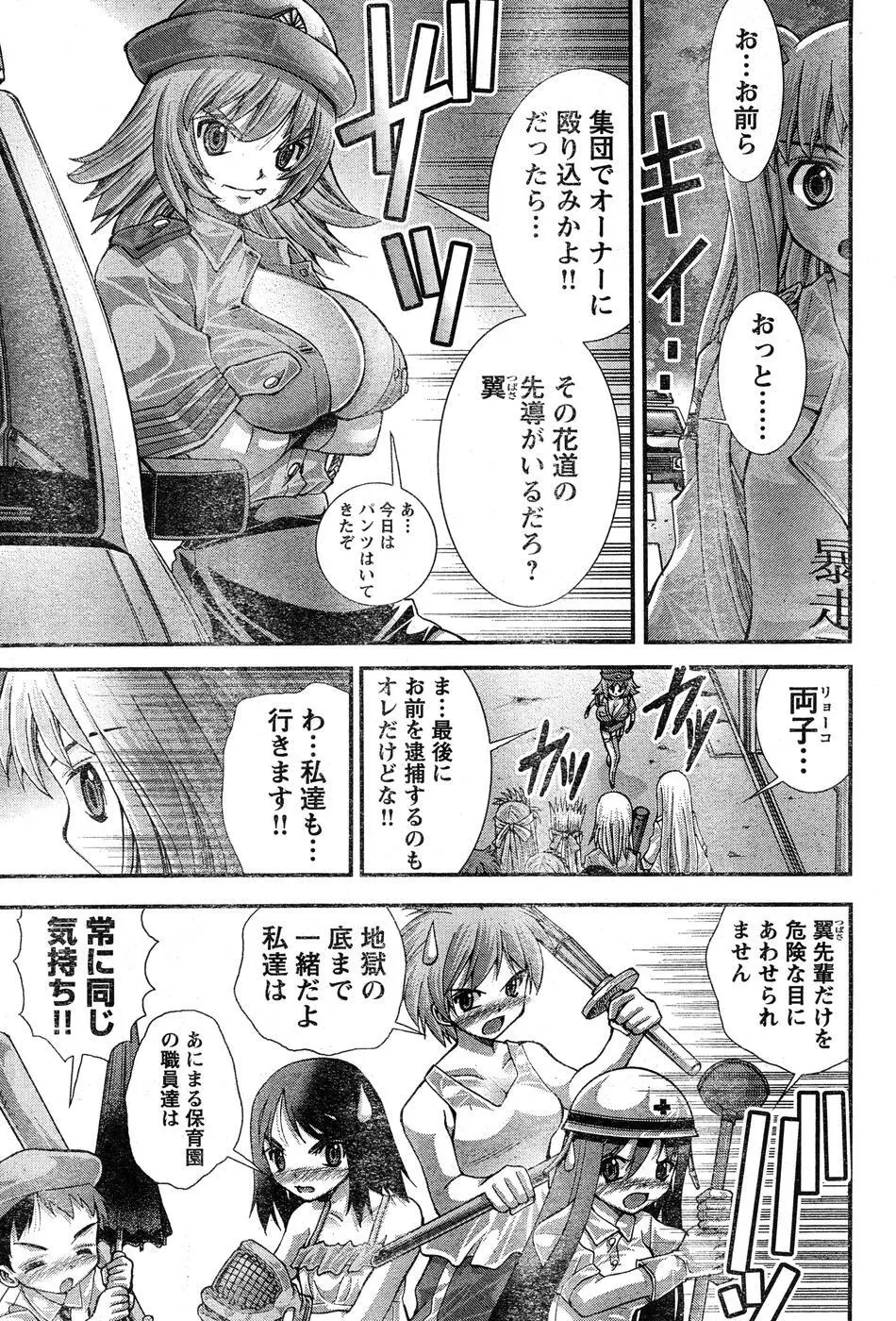 ヤンほぼ Page.336