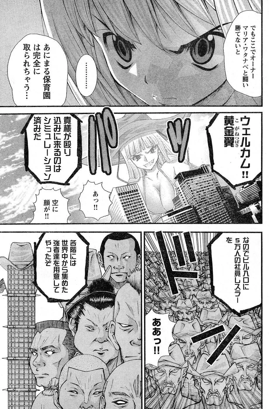 ヤンほぼ Page.342