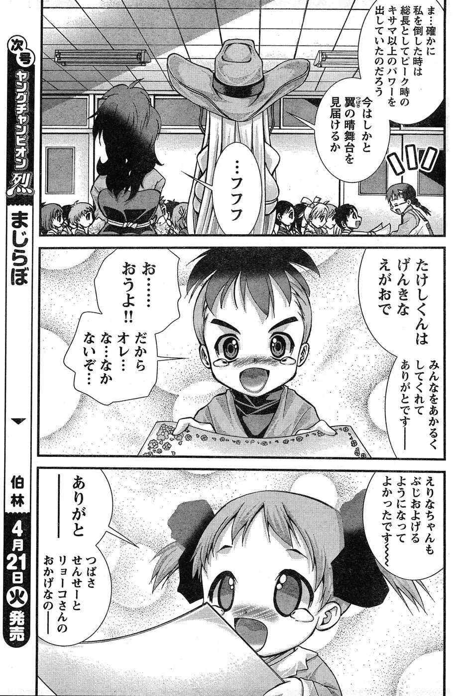 ヤンほぼ Page.364