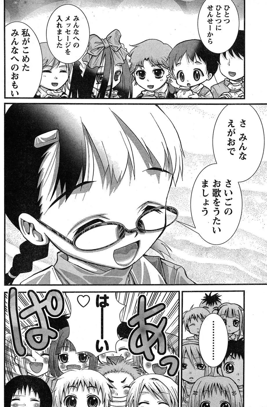 ヤンほぼ Page.367