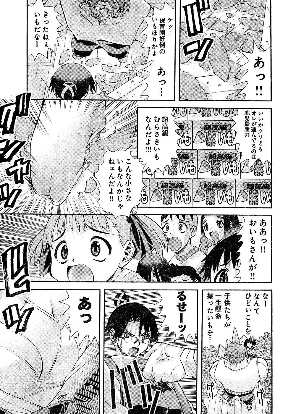 ヤンほぼ Page.44