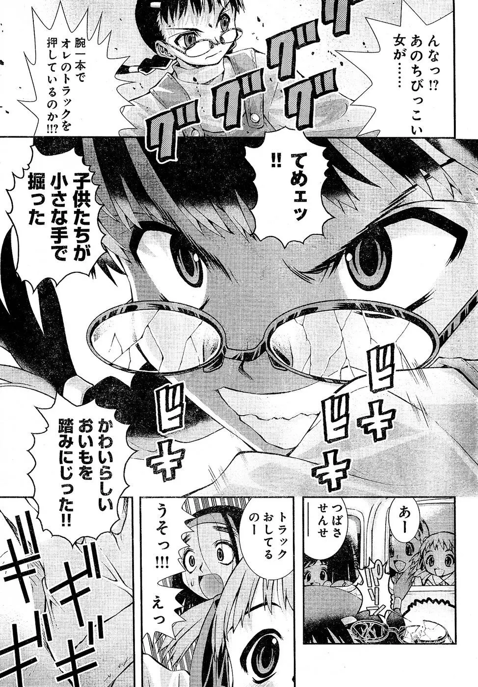 ヤンほぼ Page.48