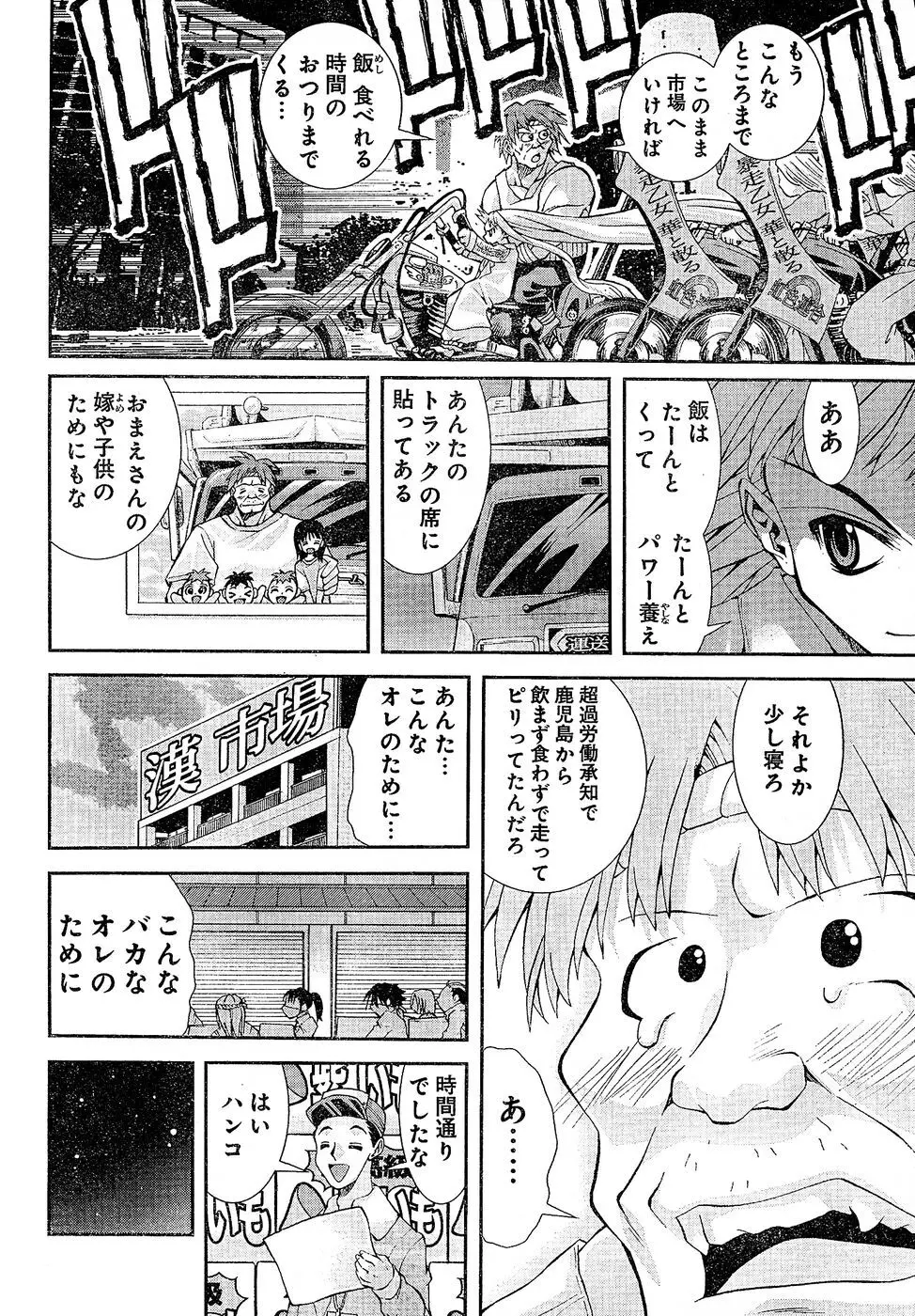 ヤンほぼ Page.57