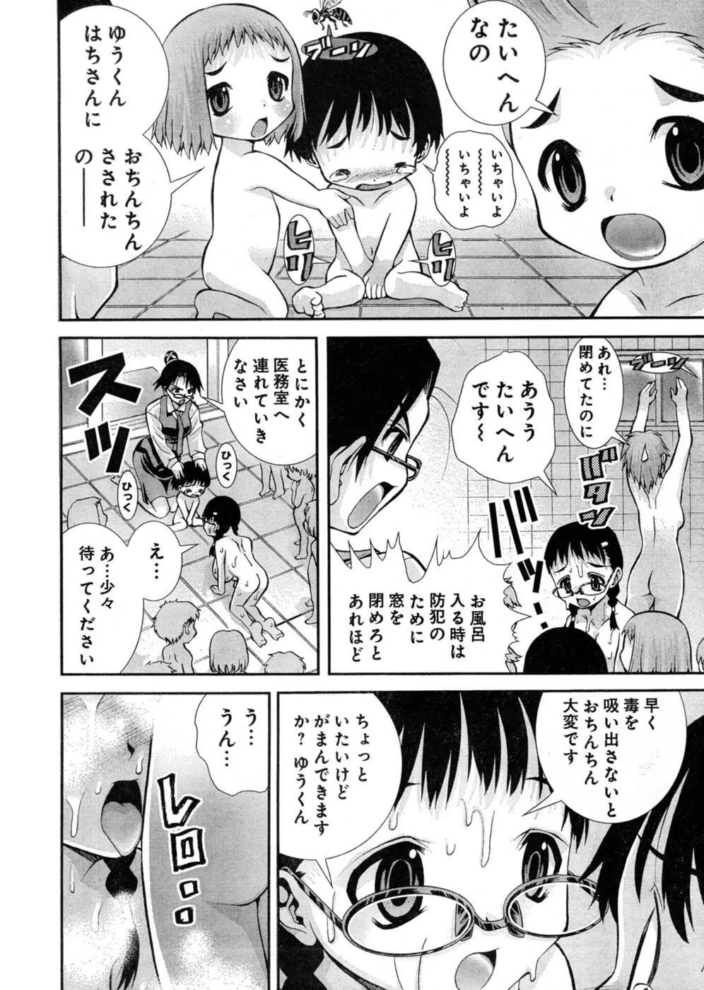 ヤンほぼ Page.69