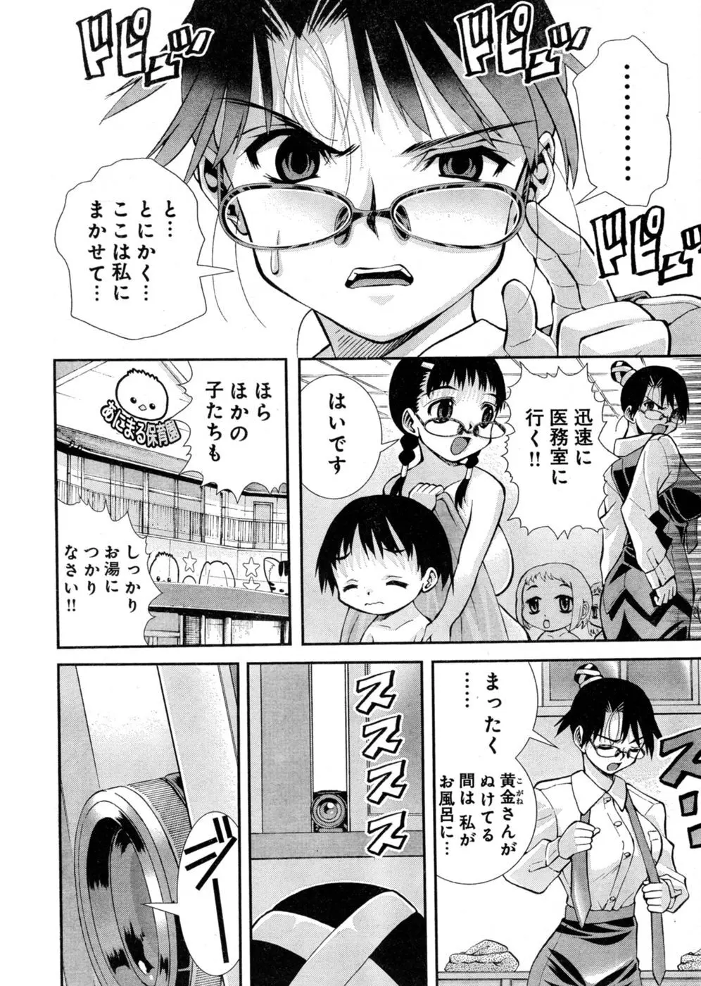 ヤンほぼ Page.73