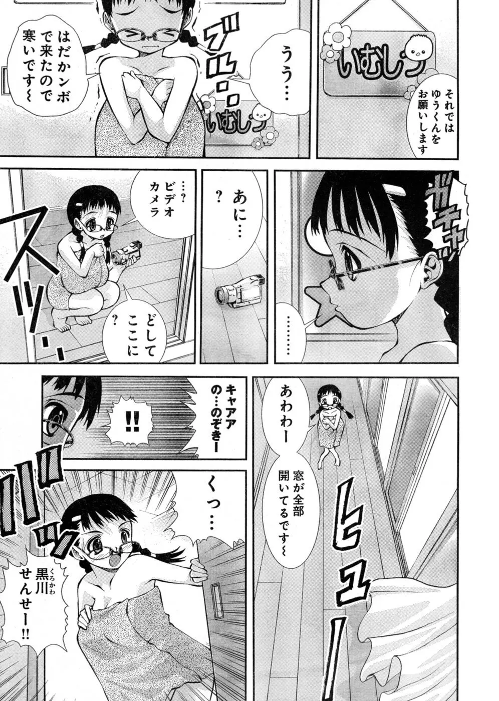 ヤンほぼ Page.74