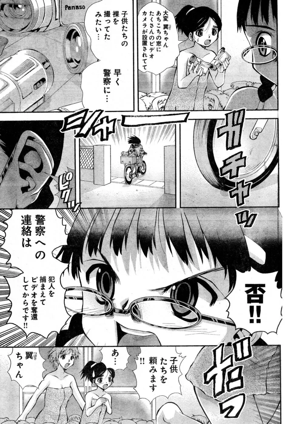 ヤンほぼ Page.76