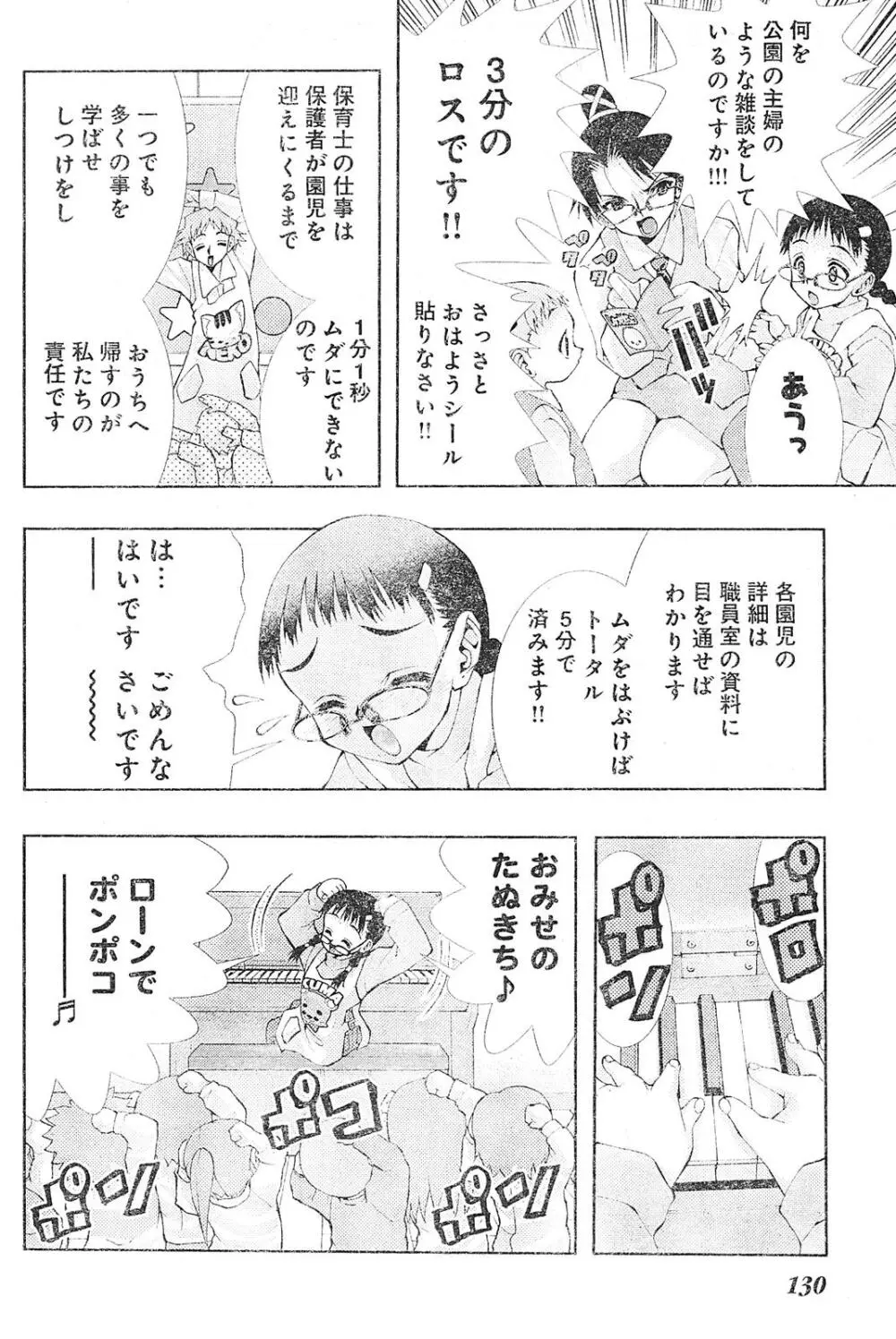 ヤンほぼ Page.8