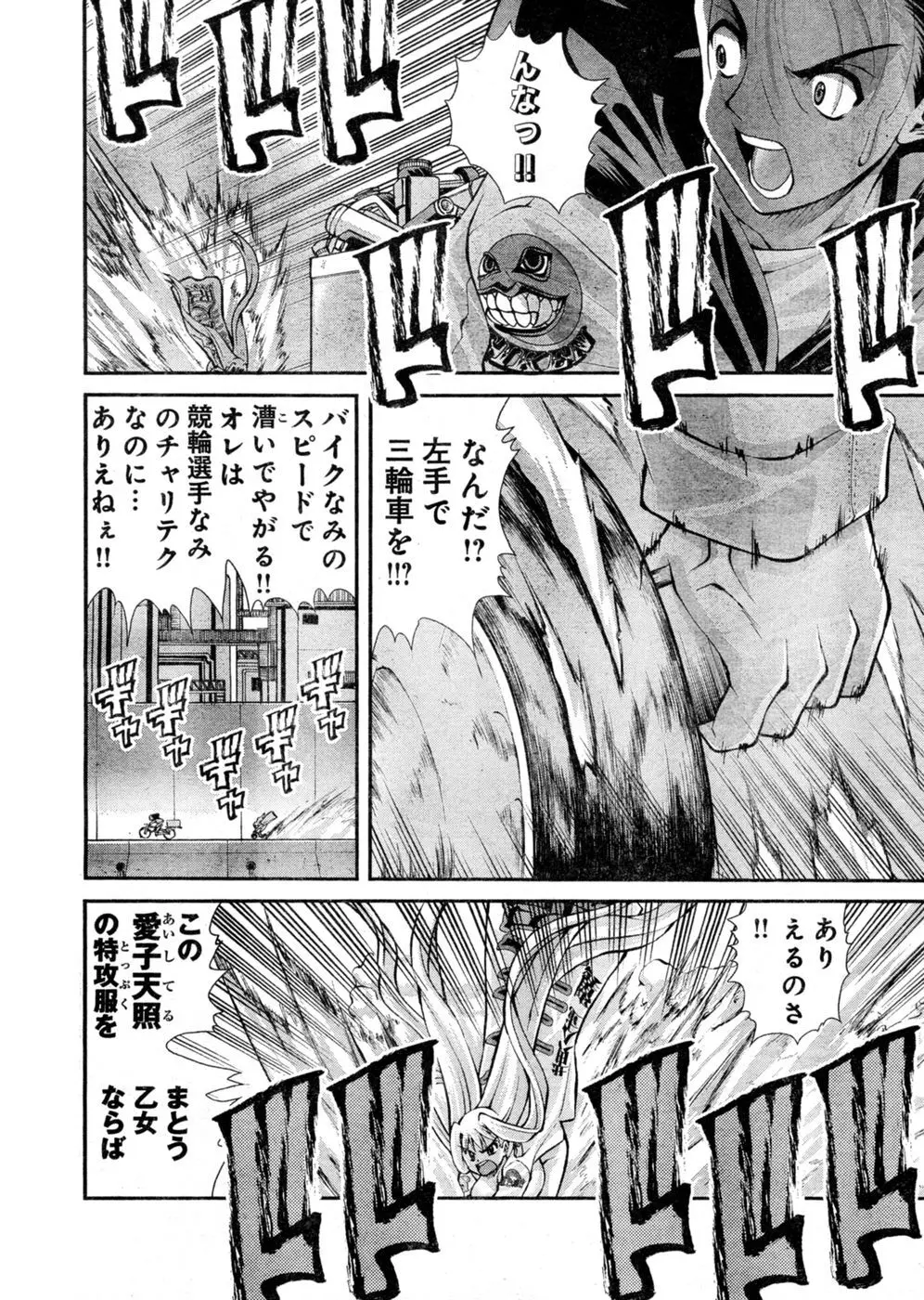 ヤンほぼ Page.83