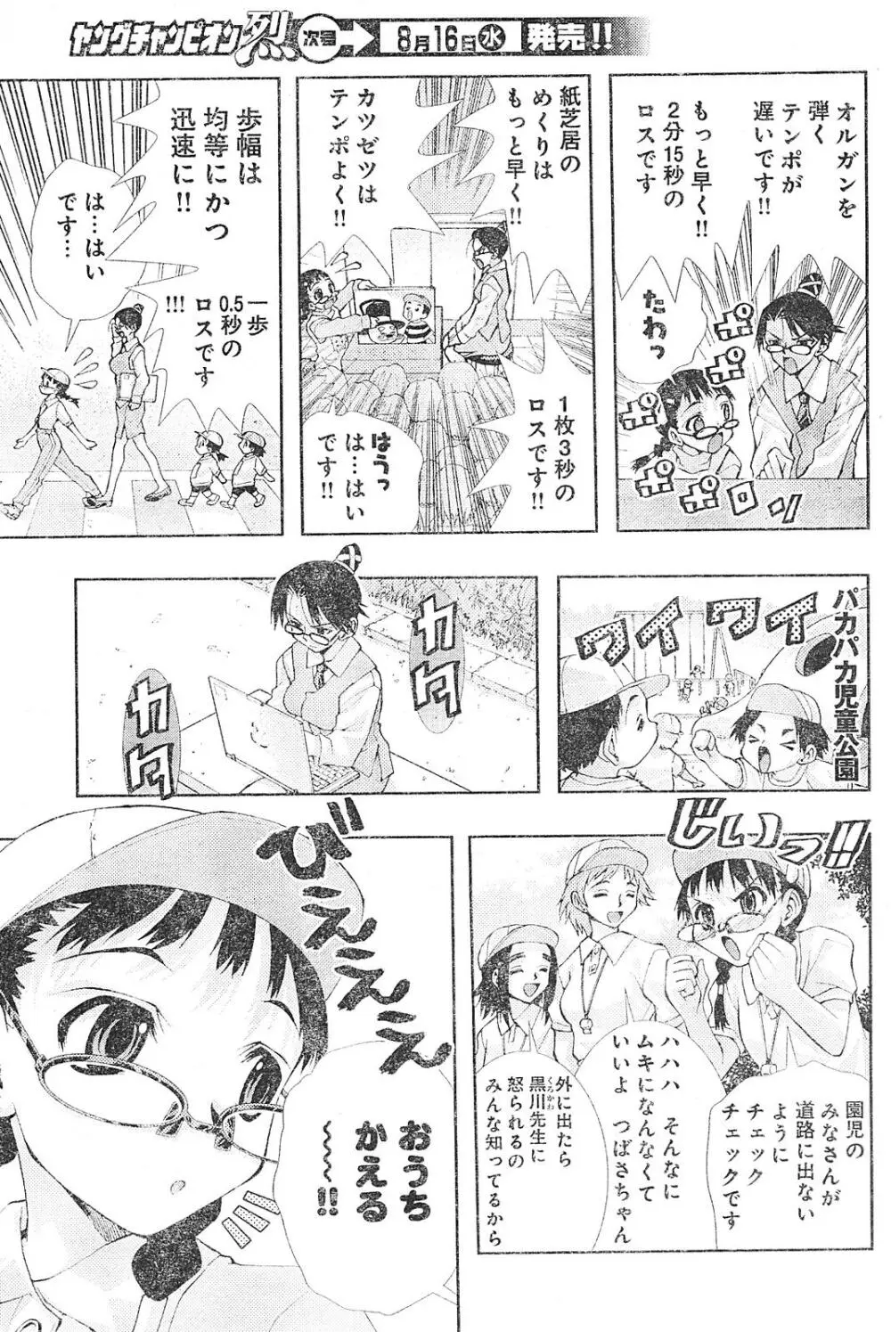 ヤンほぼ Page.9