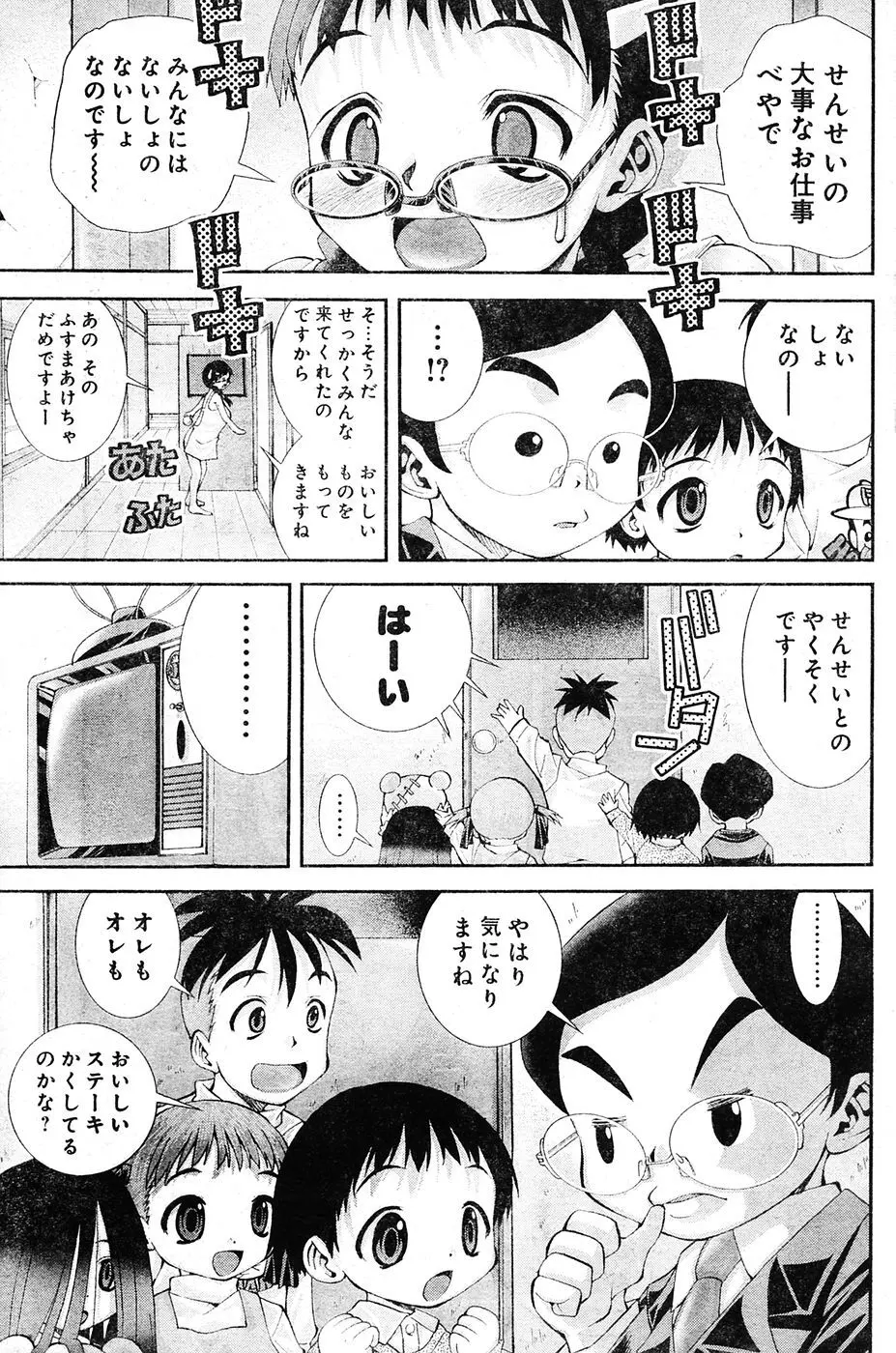 ヤンほぼ Page.96