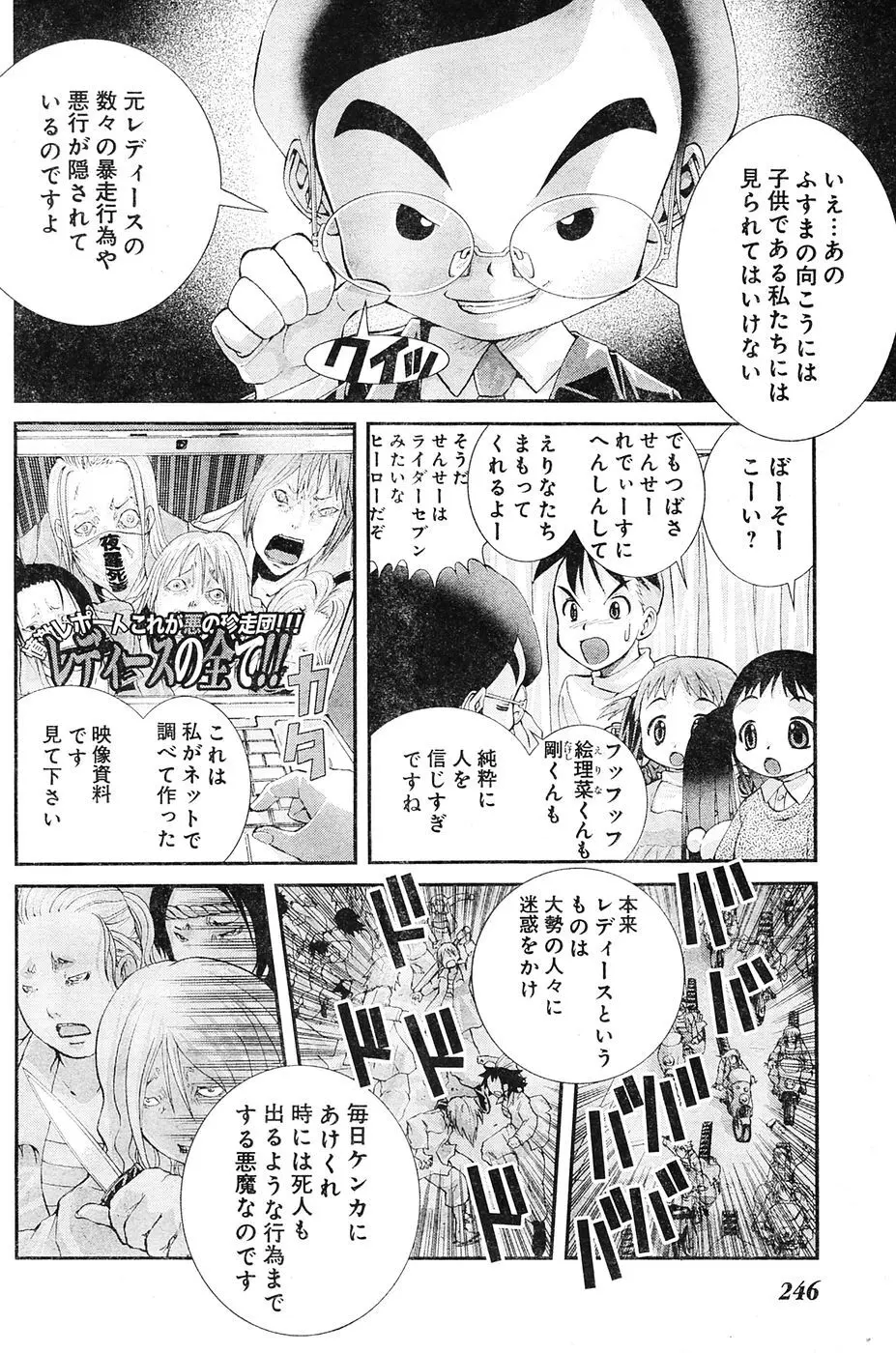 ヤンほぼ Page.97