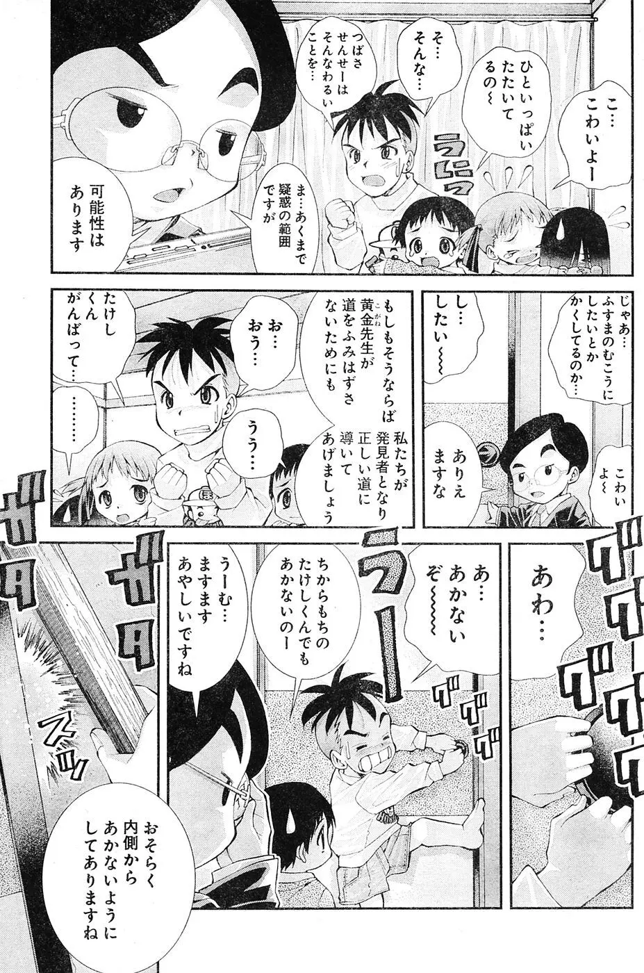 ヤンほぼ Page.98