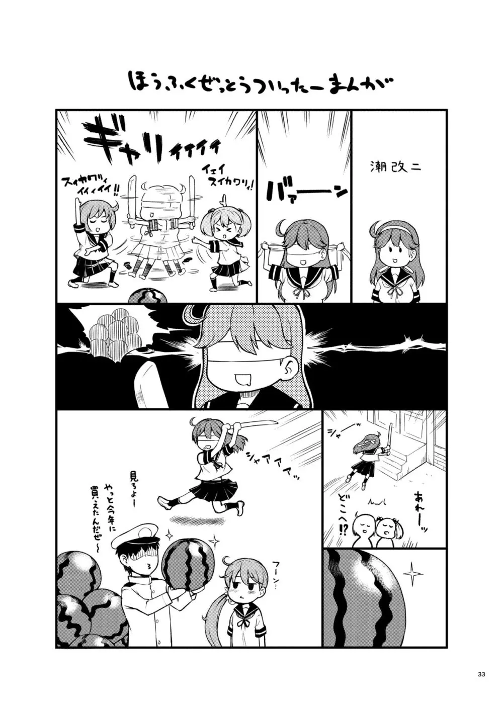 艦娘洋舞演習～前編～ Page.32