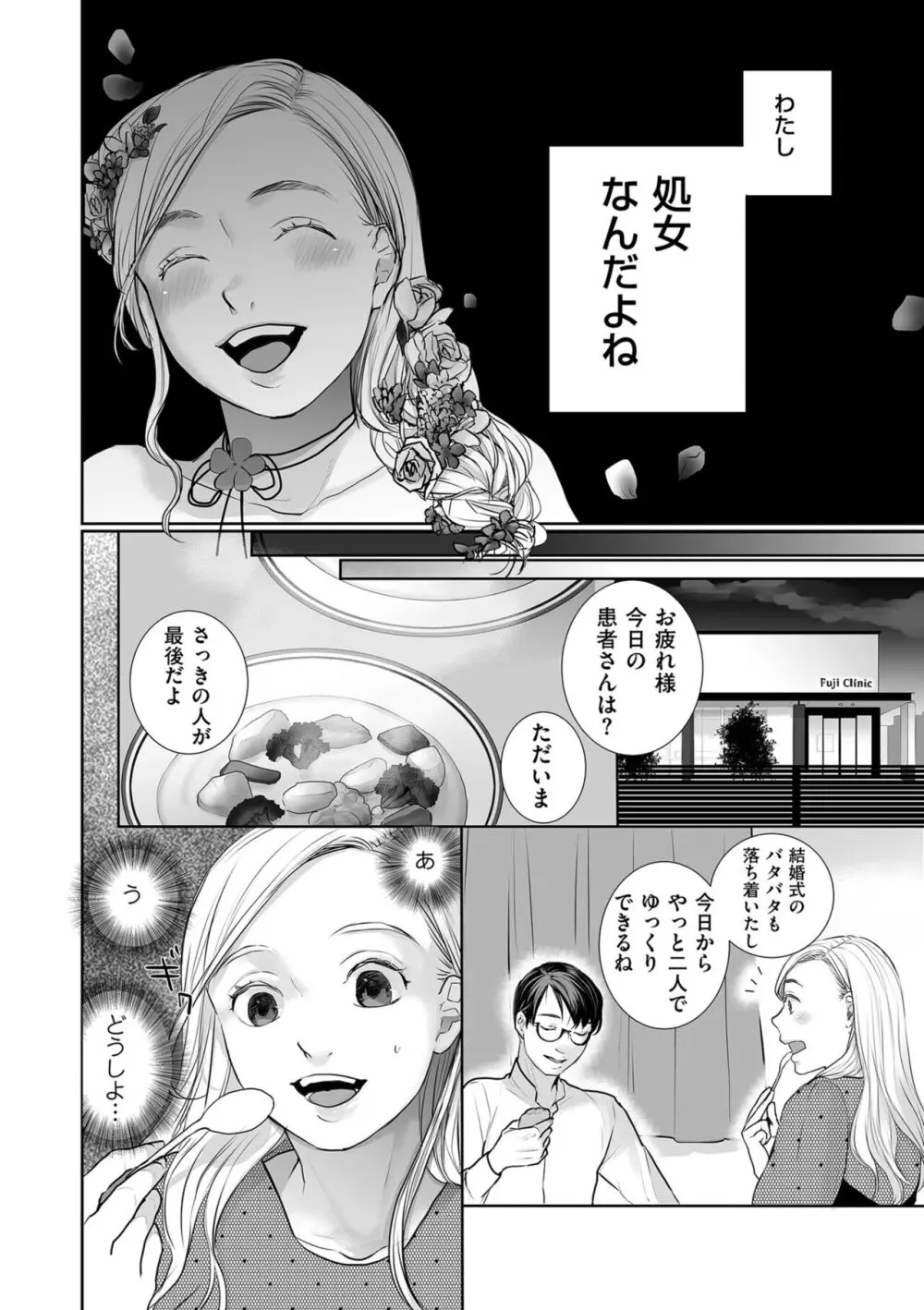 COMIC クリベロン DUMA 2024年4月号 Vol.59 Page.112