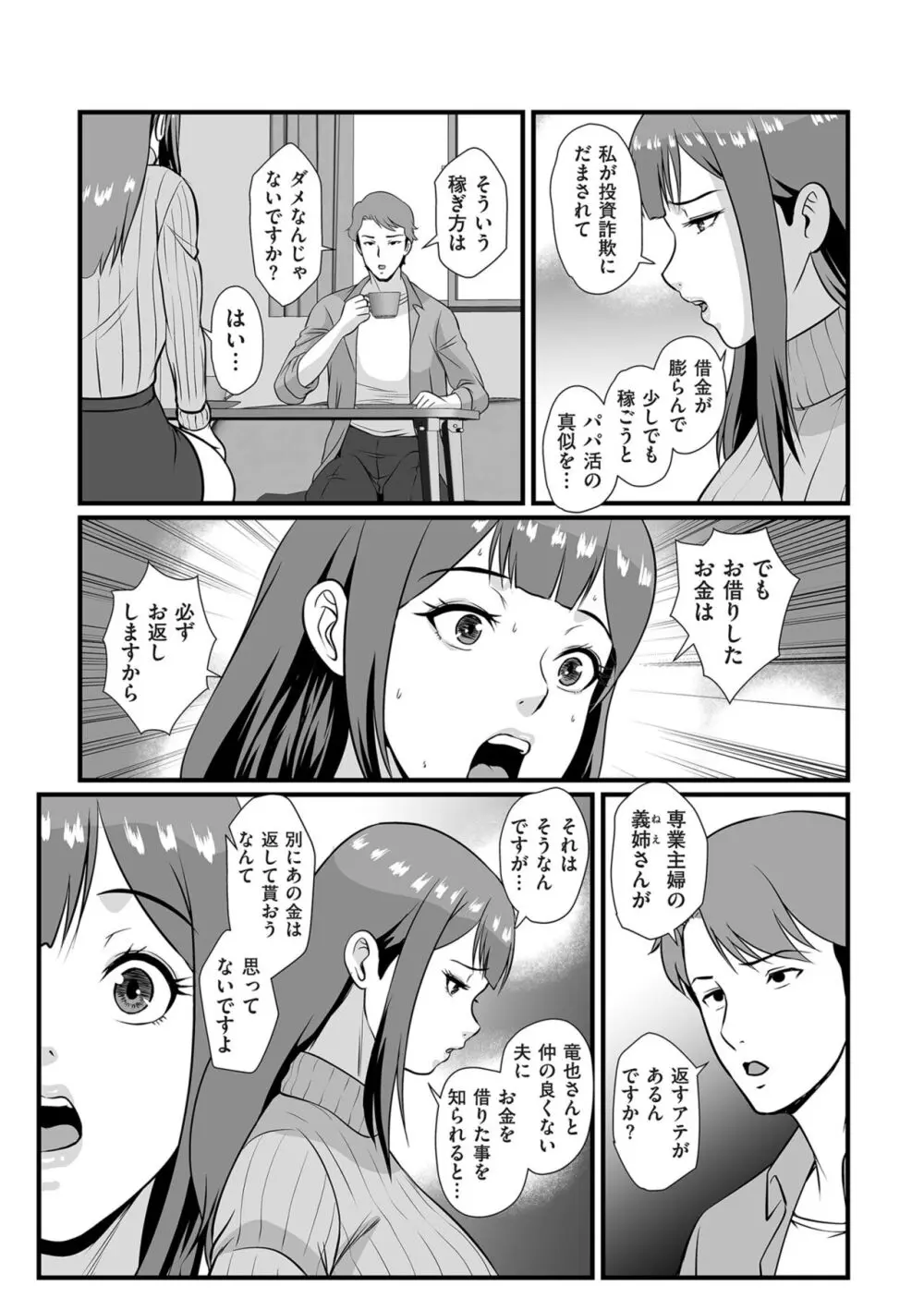 COMIC クリベロン DUMA 2024年4月号 Vol.59 Page.141