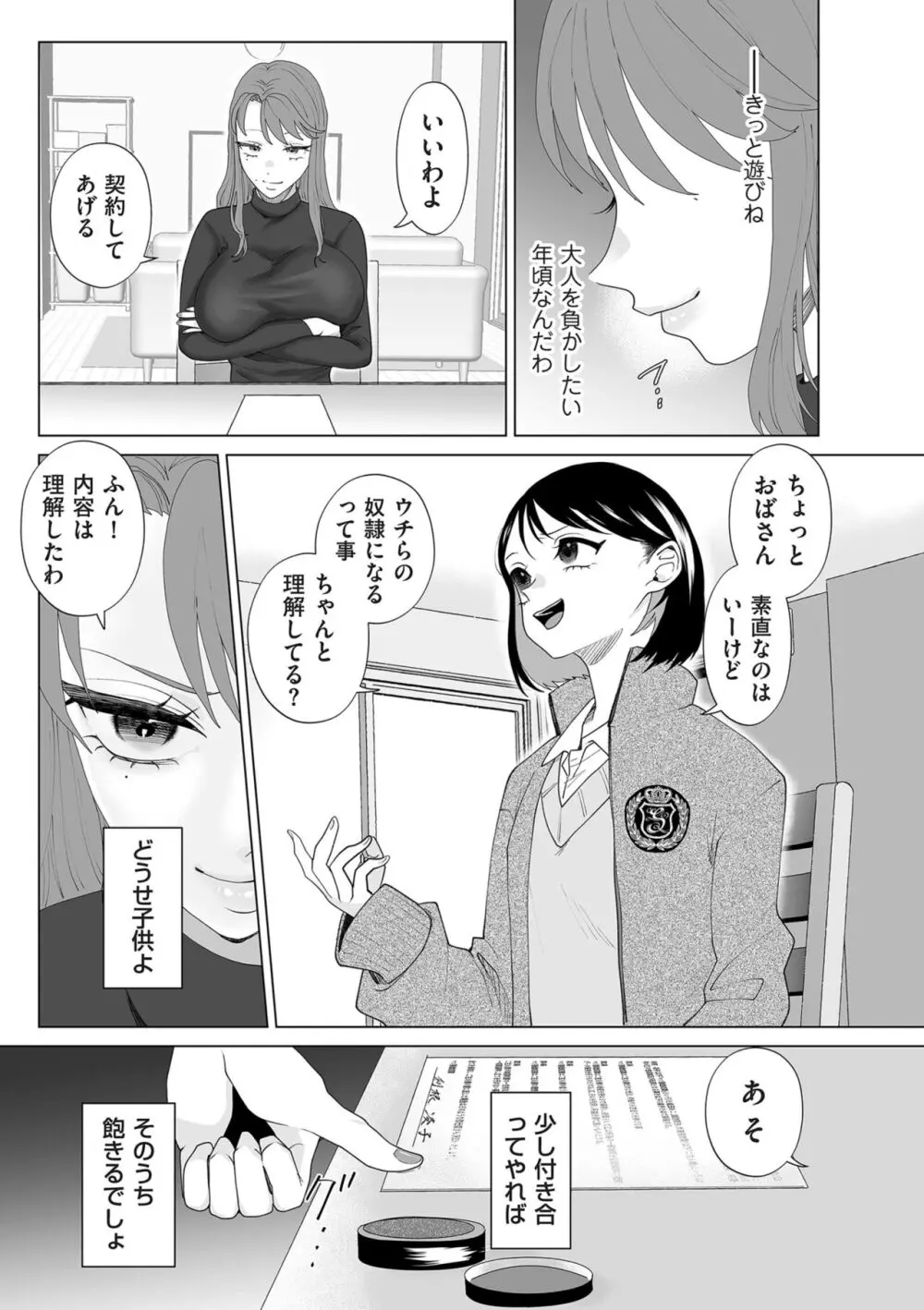 COMIC クリベロン DUMA 2024年4月号 Vol.59 Page.165