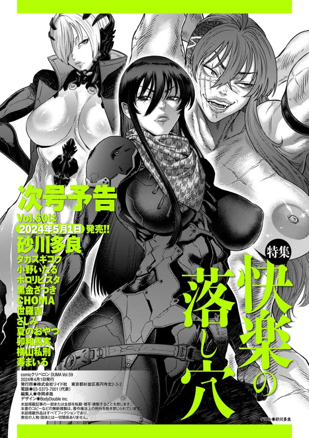 COMIC クリベロン DUMA 2024年4月号 Vol.59 Page.206