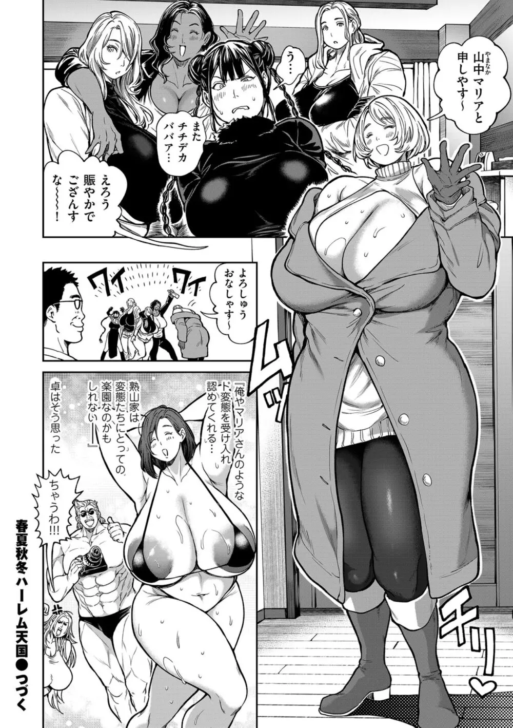 COMIC クリベロン DUMA 2024年4月号 Vol.59 Page.30