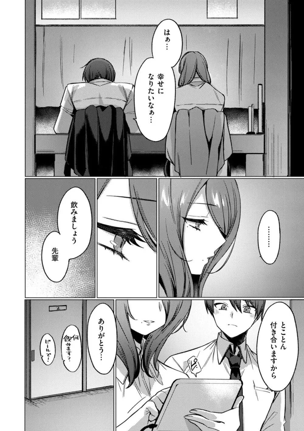 COMIC クリベロン DUMA 2024年4月号 Vol.59 Page.34