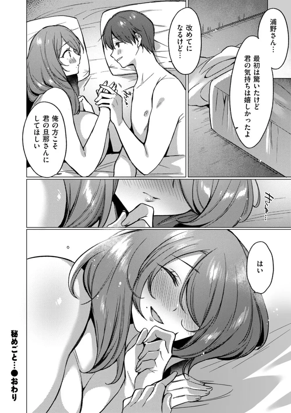 COMIC クリベロン DUMA 2024年4月号 Vol.59 Page.50