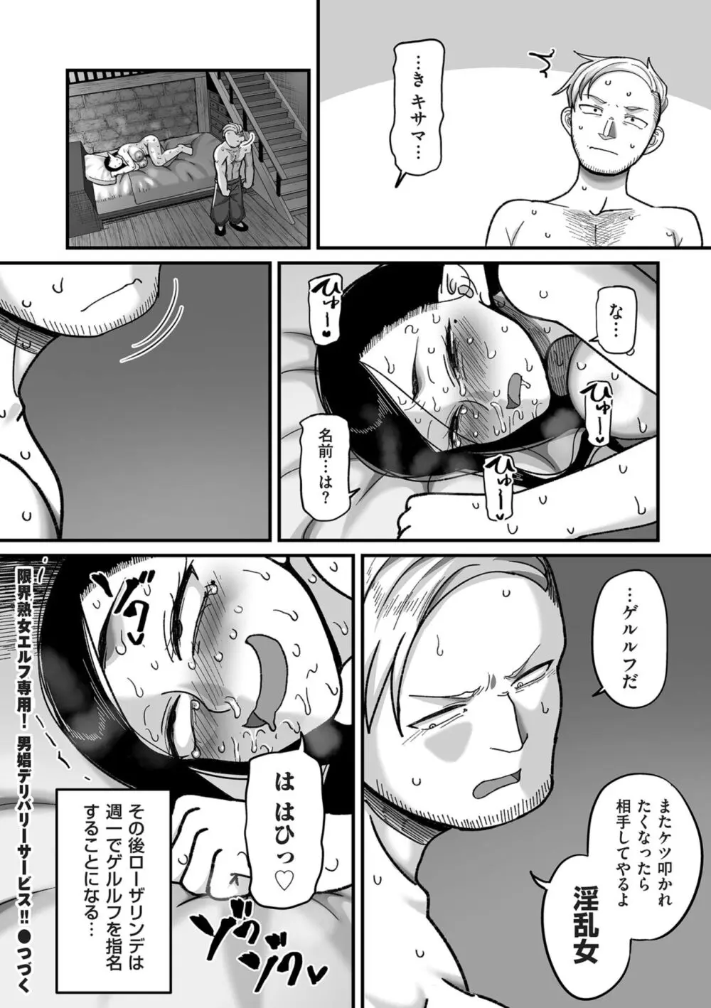 COMIC クリベロン DUMA 2024年4月号 Vol.59 Page.84