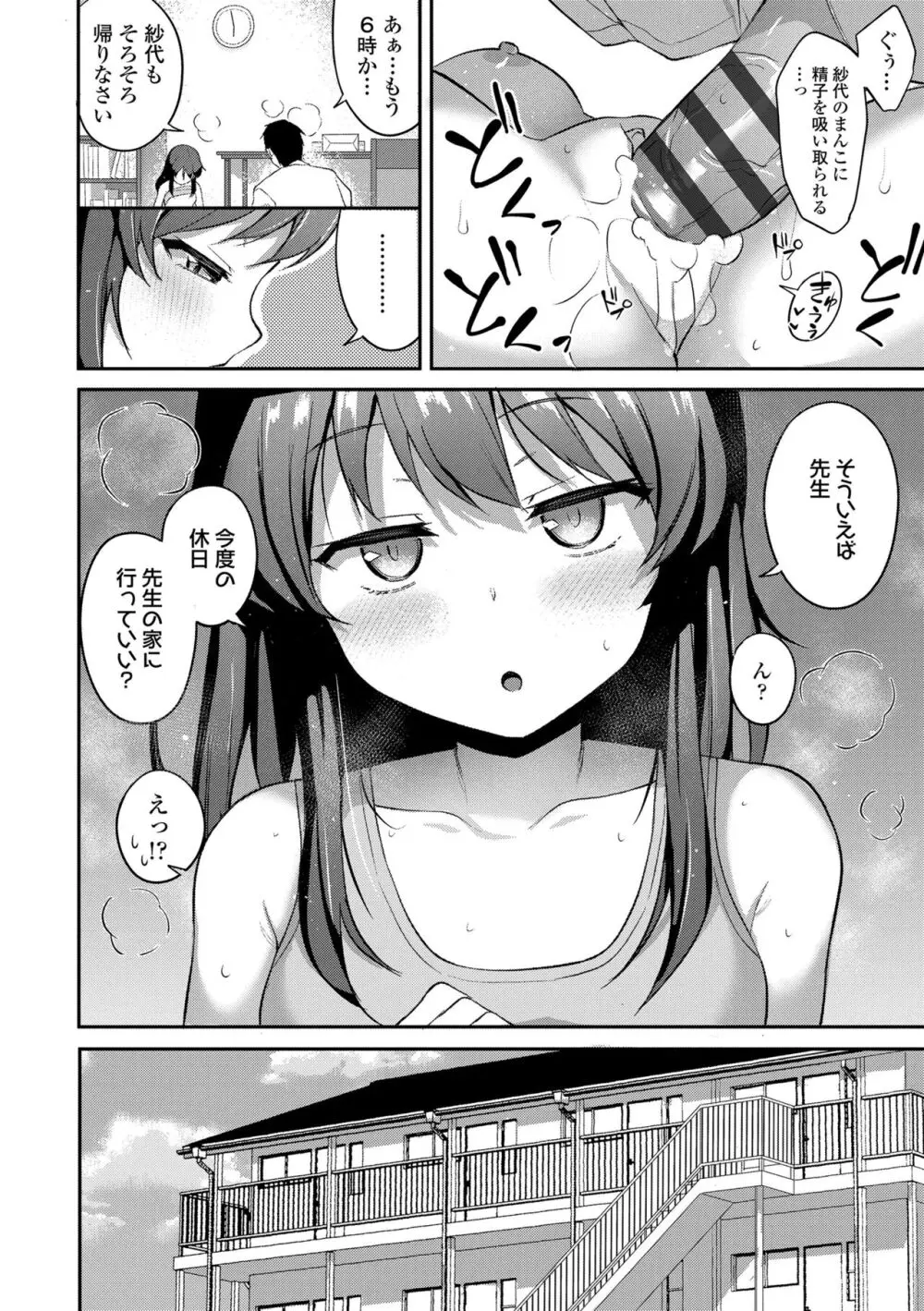 嫌がる妹を押し倒してイロイロとえっちなことをしたい！ Page.110