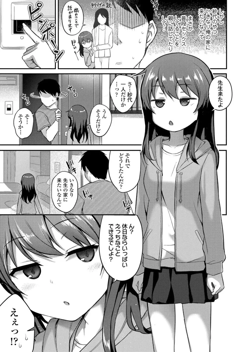 嫌がる妹を押し倒してイロイロとえっちなことをしたい！ Page.111