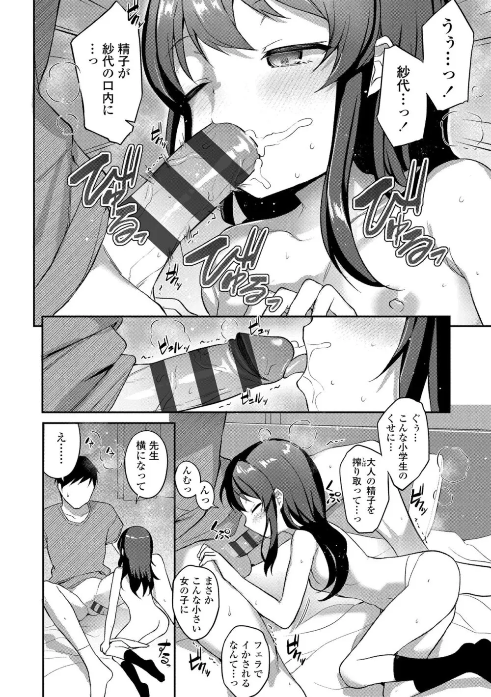 嫌がる妹を押し倒してイロイロとえっちなことをしたい！ Page.114