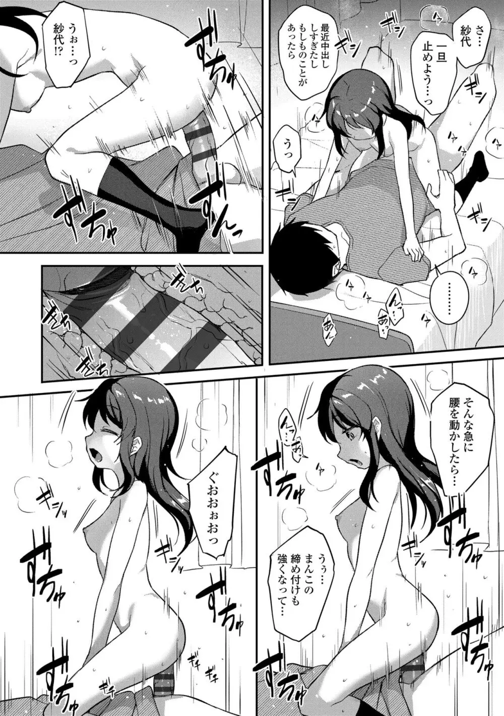 嫌がる妹を押し倒してイロイロとえっちなことをしたい！ Page.118