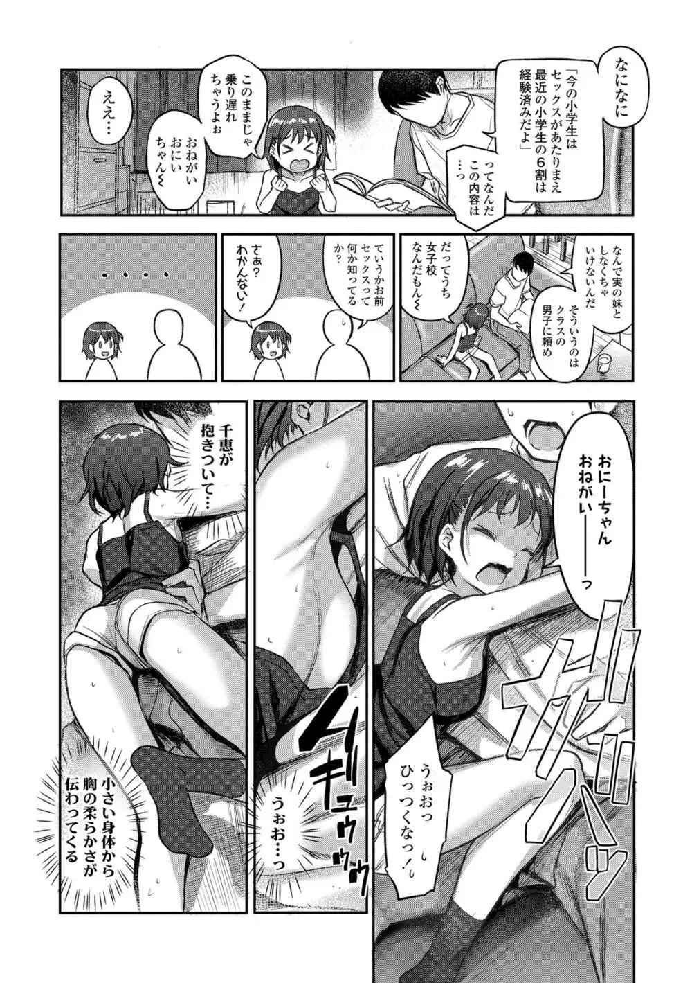 嫌がる妹を押し倒してイロイロとえっちなことをしたい！ Page.124